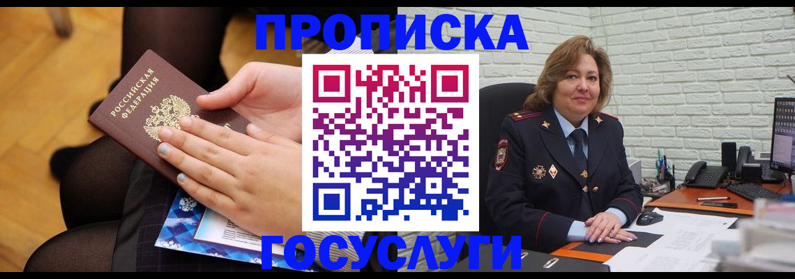 временная регистрация надежно в Стрежевом
