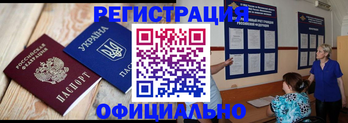 купить прописку в Стрежевом