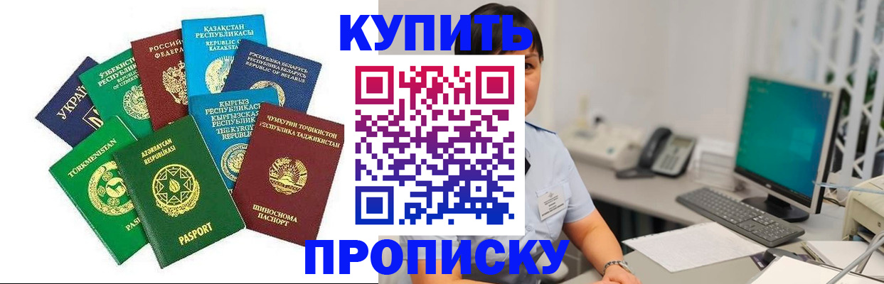 прописка в Стрежевом